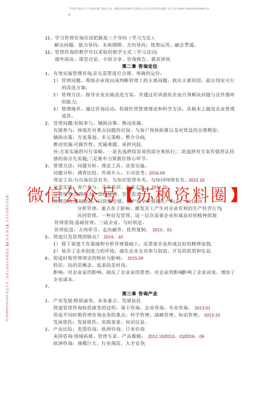 管理咨询